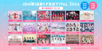 「IDORISE!! FESTIVAL 2024」告知画像