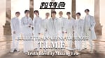 U-NEXT「BULLET TRAIN ARENA TOUR 2023 T.I.M.E -Truth Identity Making Era-」告知用画像