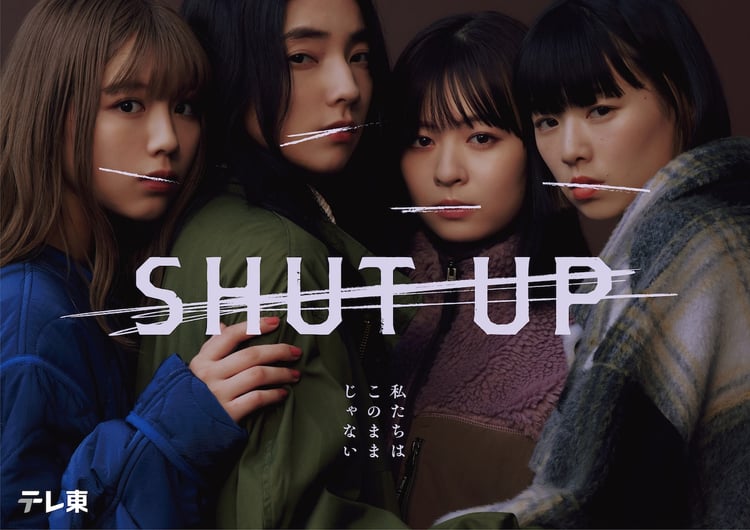 ドラマ「SHUT UP」メインビジュアル(c)「SHUT UP」製作委員会