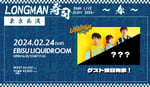 「LONGMAN 2MAN LIVE『寿司』2024 -春-」告知ビジュアル