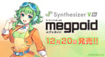 「Synthesizer V AI Megpoid」ビジュアル (c)INTERNET Co., Ltd. (c)Dreamtonics