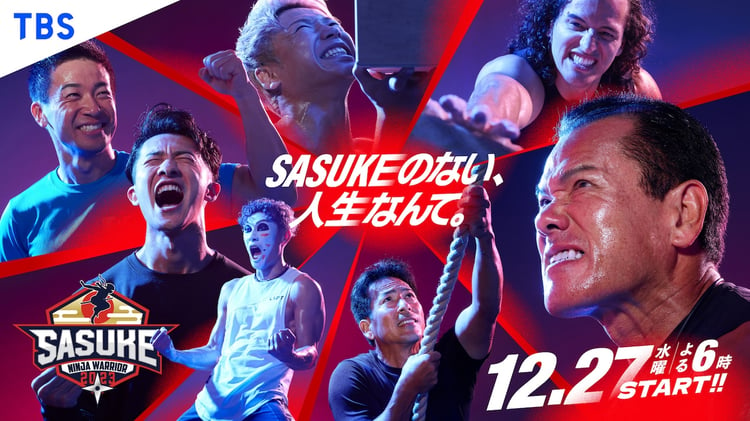 「SASUKE 2023 ～第41回大会～」ビジュアル (c)TBS