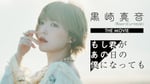 映画「もし君があの日の僕になっても」ビジュアル