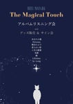 「THE MAGICAL TOUCH アルバムリスニング会」告知ビジュアル
