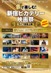 「“音”で楽しむ！新宿ピカデリー映画祭＜ライブ音響上映＞」フライヤー表面ビジュアル