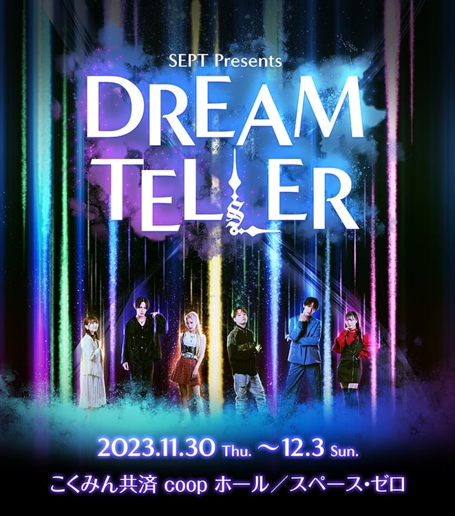 「SEPT presents『DREAM TELLER』」ビジュアル