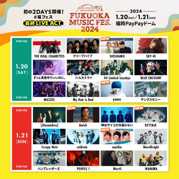 「FUKUOKA MUSIC FES.2024」ビジュアル