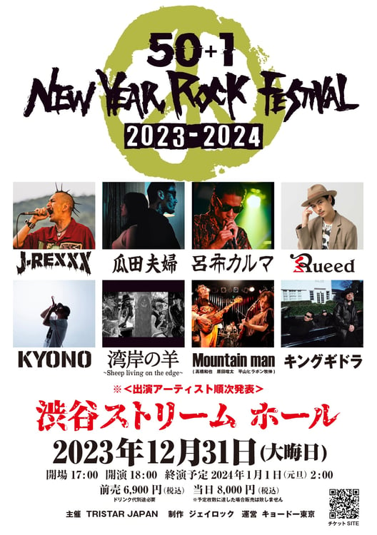 「50+1 New Year Rock Festival 2023-2024」フライヤー