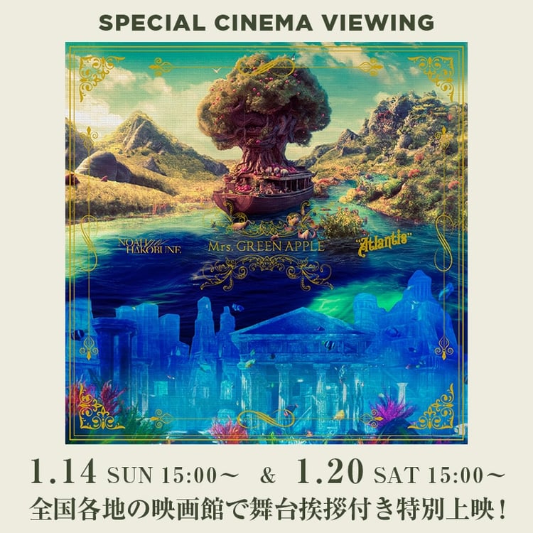 Mrs. GREEN APPLE ARENA「SPECIAL CINEMA VIEWING」告知ビジュアル