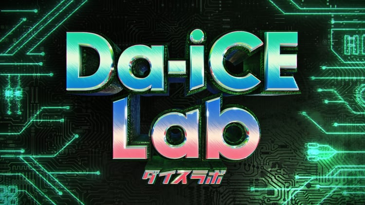 日本テレビ系「Da-iCE Lab」ロゴ (c)日本テレビ
