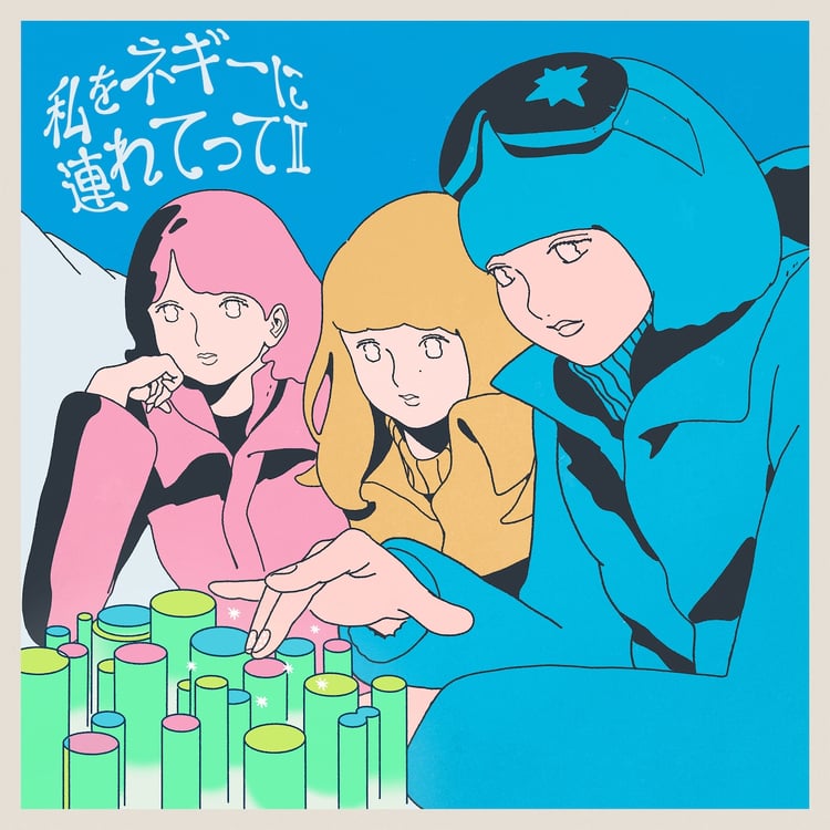 Negicco「私をネギーに連れてってII」配信ジャケット