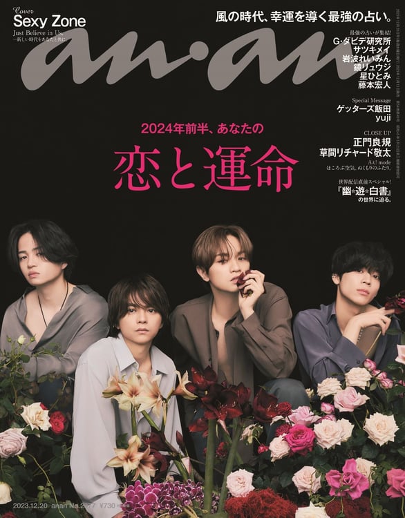 「anan」2377号(c)マガジンハウス