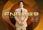 「2023FNS歌謡祭」ビジュアル (c)フジテレビ