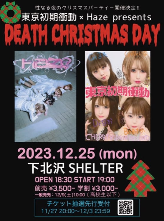 東京初期衝動 × Haze Presents「DEATH CHRISTMAS DAY」告知ビジュアル