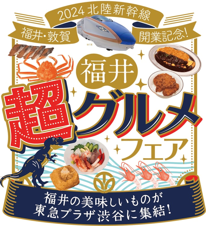 酒場食堂「福井・超グルメフェア」ビジュアル