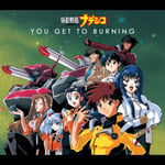 松澤由美「YOU GET TO BURNING」ジャケット
