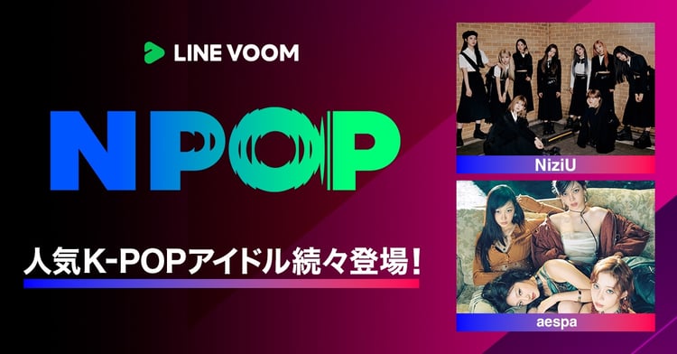 「NPOP」×LINE VOOM告知画像