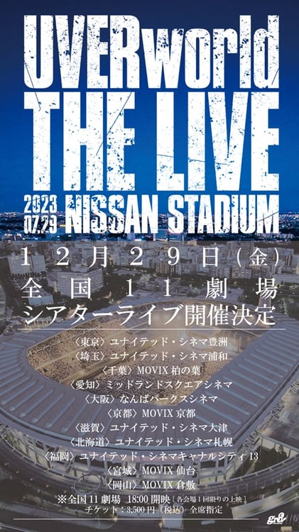 「UVERworld THE LIVE at NISSAN STADIUM 2023.07.29」シアターライブ告知画像