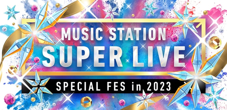 「ミュージックステーション SUPER LIVE 2023」ロゴ