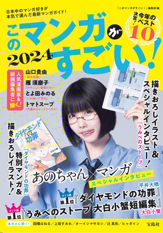 「このマンガがすごい！2024」書影