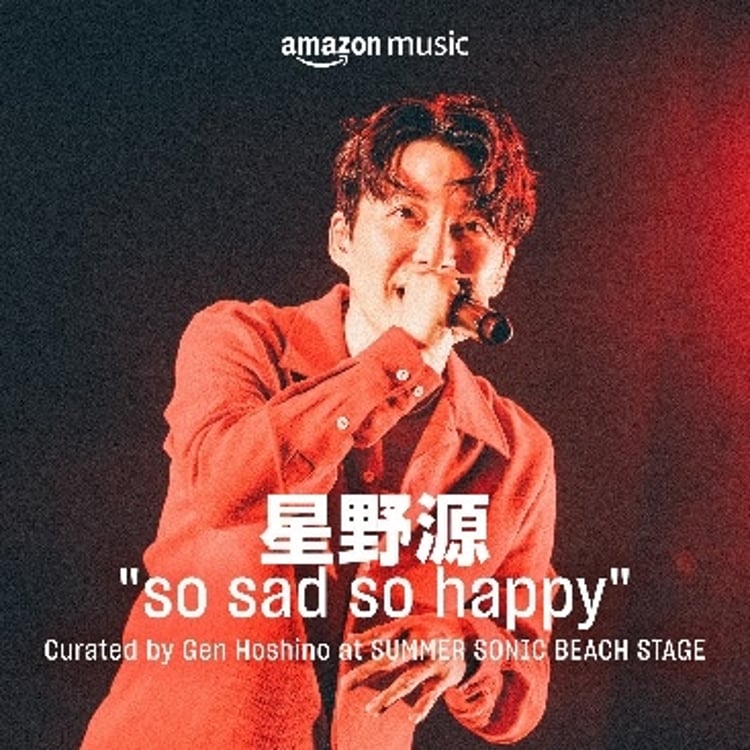 星野源と友人たちが集ったサマソニ2023ビーチステージ「so sad so