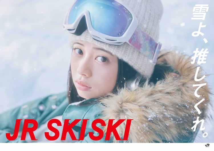 「JR SKISKI」キービジュアル