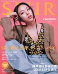 「SPUR」2月号通常盤表紙 (c)SPUR2024 年 2 月号通常版/集英社 Photography: Saki Omi〈io〉