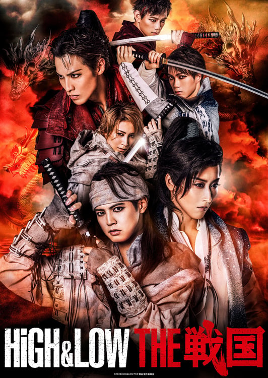 「HiGH&LOW THE 戦国」メインビジュアル (c)2023 HiGH&LOW THE 戦国 製作委員会