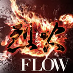 FLOW「烈火」配信ジャケット