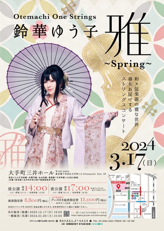 「「Otemachi One Strings『鈴華ゆう子 雅～Spring～』」フライヤー