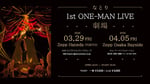 「なとり 1st ONE-MAN LIVE『劇場』」告知画像