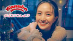 百田夏菜子「クリスマスしよ♡」ミュージックビデオのサムネイル。