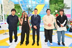 左から秦基博、Awich 、加藤浩次、岡崎体育、橋口洋平（wacci）。(c)TBS