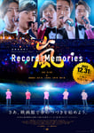 「ARASHI Anniversary Tour 5×20 FILM "Record of Memories"」応援上映の告知ビジュアル。(c)2021 J Storm Inc.