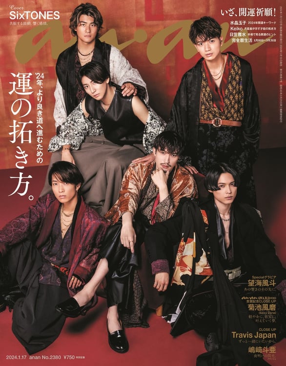 「anan」1月10日発売号表紙 (c)マガジンハウス