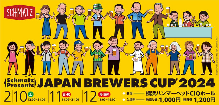 「Schmatz presents JAPAN BREWERS CUP 2024」ビジュアル