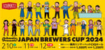 「Schmatz presents JAPAN BREWERS CUP 2024」ビジュアル