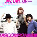 DISCOMPO with 泉茉里「あいまいみー」ジャケット