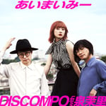 DISCOMPO with 泉茉里「あいまいみー」ジャケット