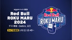「Red Bull ROKU MARU 2024」生配信告知画像