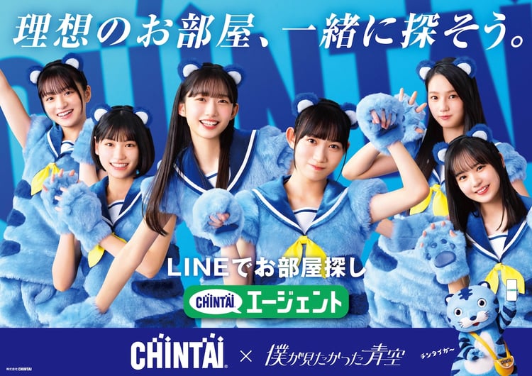 「CHINTAI」新テレビCMより。