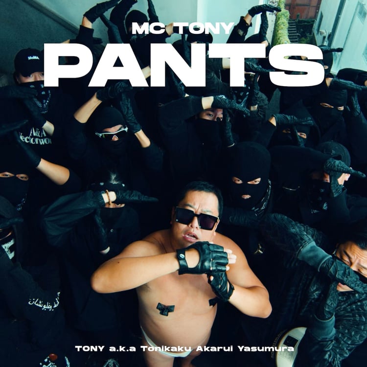 MC TONY「PANTS」配信ジャケット