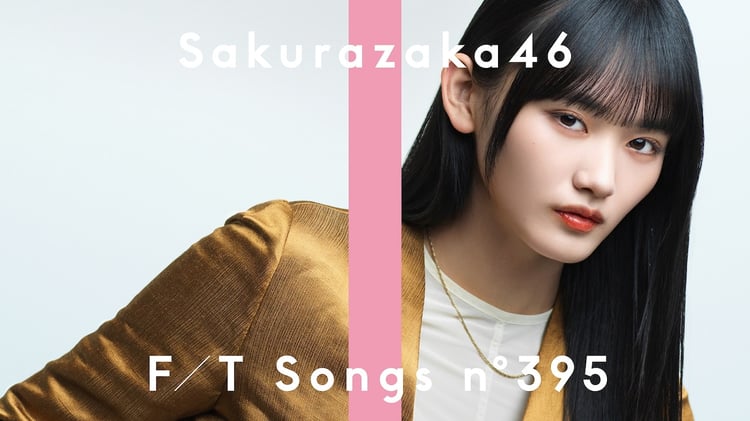 「櫻坂46 - 五月雨よ / THE FIRST TAKE
」より。