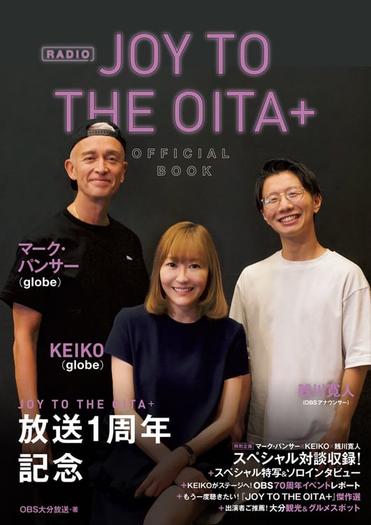 「RADIO JOY TO THE OITA+ OFFICIAL BOOK」大分限定カバー