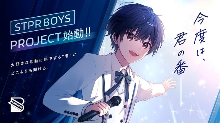 「STPR BOYS PROJECT」ビジュアル