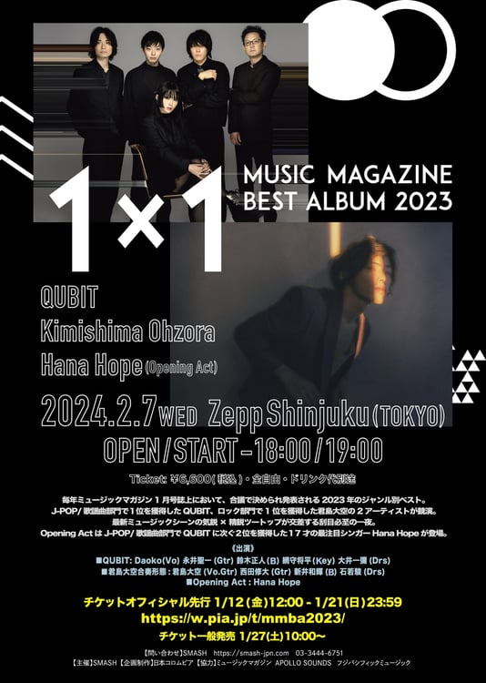 「[1×1]～MUSIC MAGAZINE BEST ALBUM 2023」フライヤー