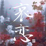 ENVii GABRIELLA「哀恋」配信ジャケット