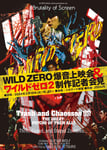 「『WiLD ZERO』爆音上映会＆ワイルドゼロ2制作記者会見」フライヤー