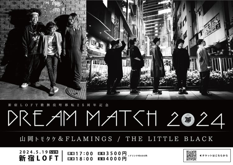 新宿LOFT歌舞伎町移転25周年「DREAM MATCH 2024」告知ビジュアル