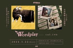 「Wordplay vol.146」告知ビジュアル
